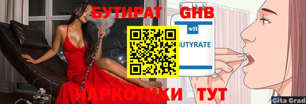 Благовещенск  БУТИРАТ GHB  Вход с VPN 