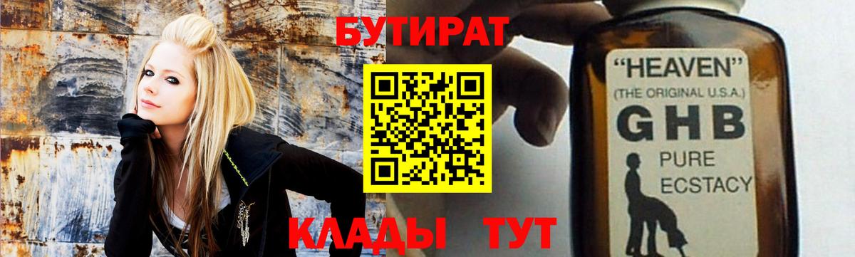 Бутират жидкий экстази Благовещенск