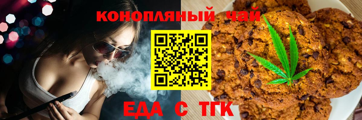 Благовещенск  Еда ТГК марихуана  Вход с VPN 