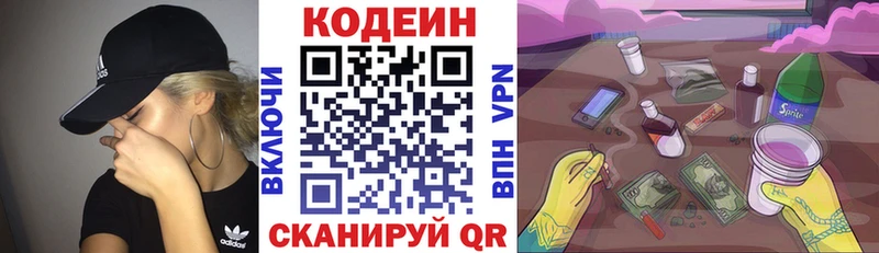 Кодеин напиток Lean (лин) Благовещенск