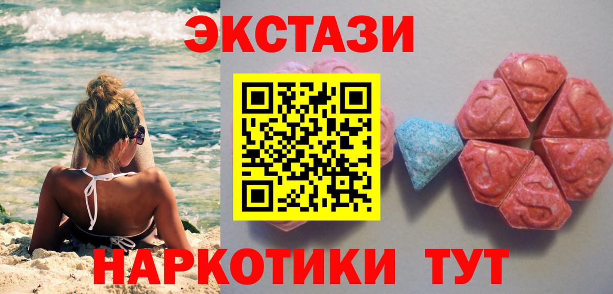 Ecstasy 280 MDMA Благовещенск