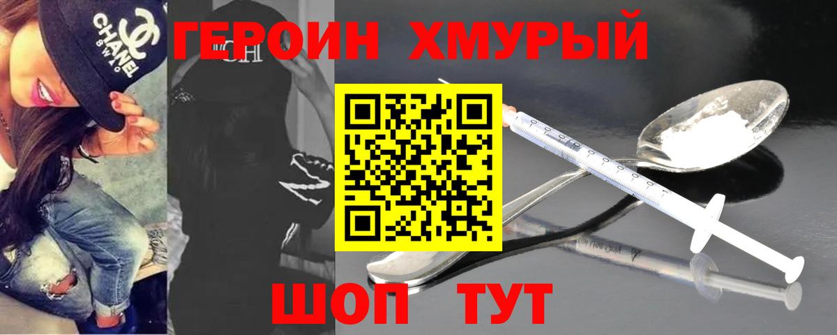 Благовещенск  Героин хмурый  Вход с VPN 