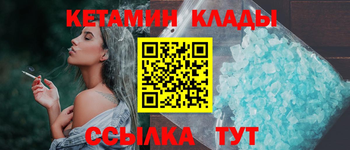 КЕТАМИН VHQ Благовещенск