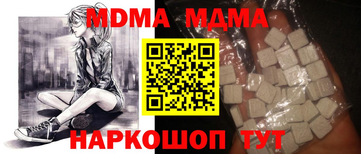 МДМА  Вход с VPN  Благовещенск  MDMA Molly 