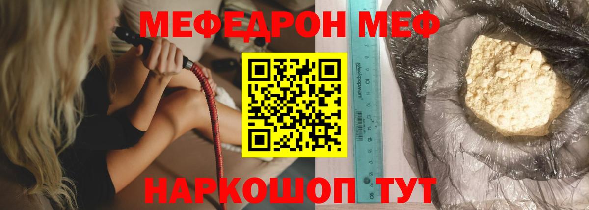 Мефедрон кристаллы Благовещенск