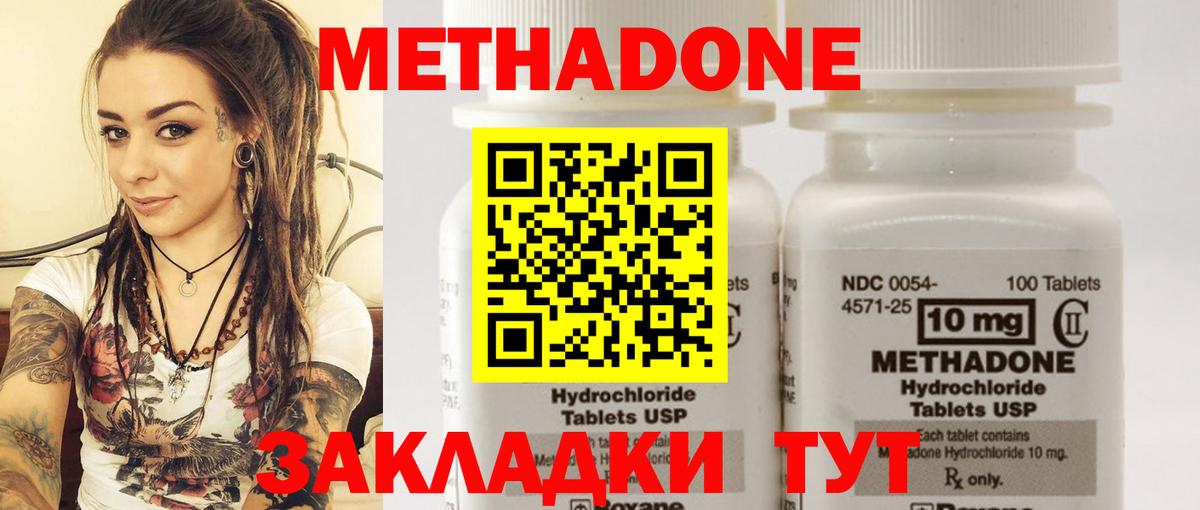 МЕТАДОН мёд  Вход с VPN  Метадон methadone  мега как зайти  Благовещенск 