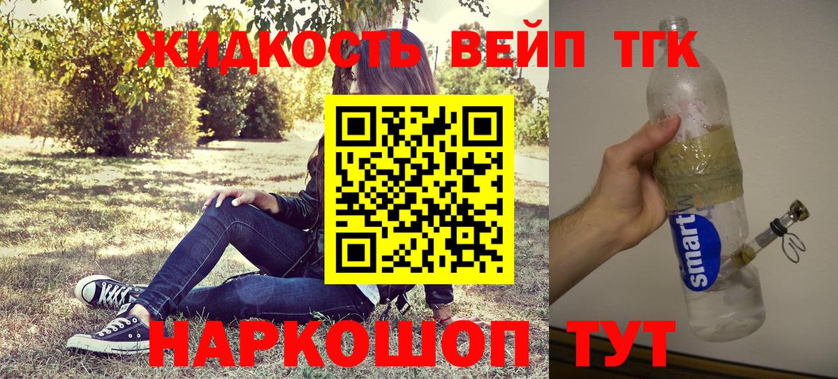 Дистиллят ТГК жижа  Вход с VPN  Благовещенск 