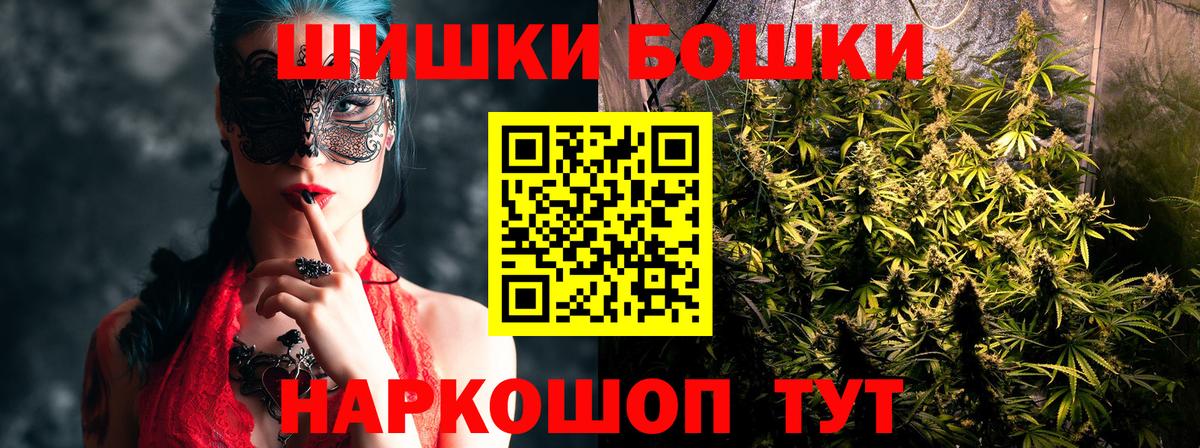 Бошки Шишки LSD WEED  Вход с VPN  Бошки марихуана THC 21%  Благовещенск  Канабис White Widow 